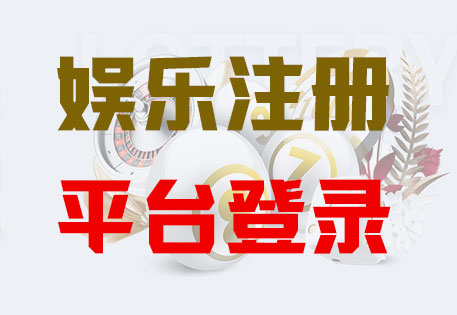login_之路|恒行3平台|2026年十大精选